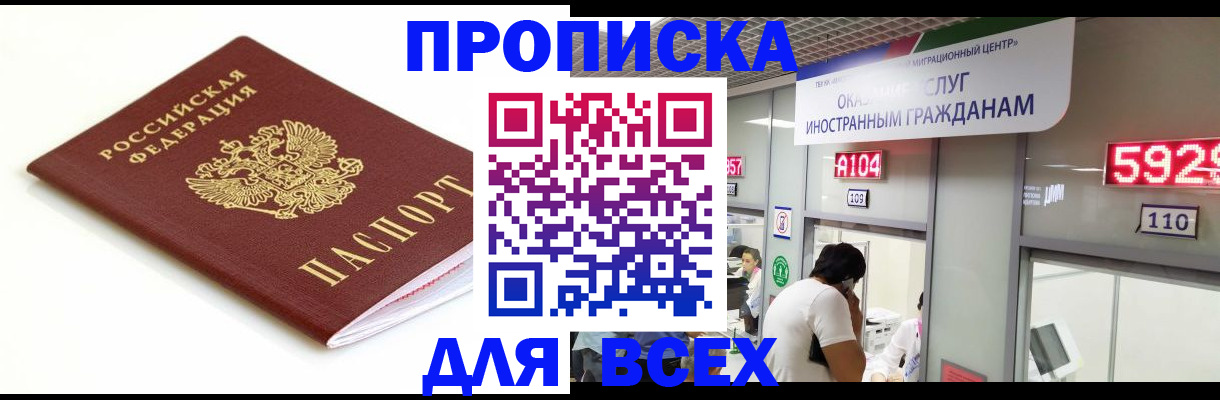 временная регистрация в Зеленоградске